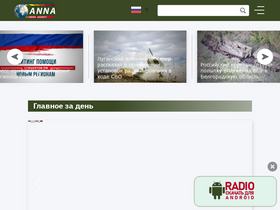 'anna-news.info' screenshot
