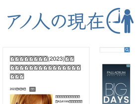 'anohito-genzai.com' screenshot