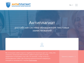 'antiplagiat.ru' screenshot