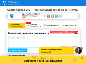 'antiplagius.ru' screenshot