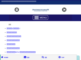 'antiwatchman.com' screenshot