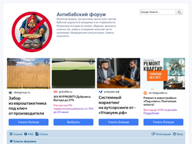 'antiwomen.ru' screenshot