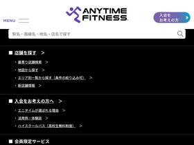 'anytimefitness.co.jp' screenshot
