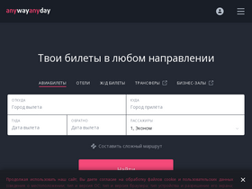 'anywayanyday.com' screenshot
