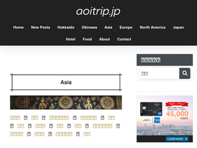 'aoitrip.jp' screenshot