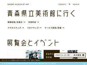 'aomori-museum.jp' screenshot