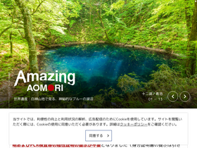 'aomori-tourism.com' screenshot