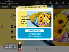 'aoyamaflowermarket.com' screenshot