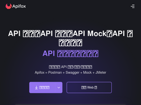 'apifox.cn' screenshot