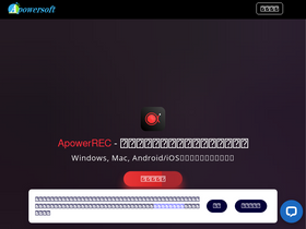 'apowersoft.jp' screenshot