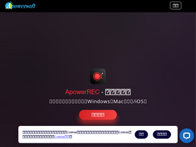 'apowersoft.tw' screenshot