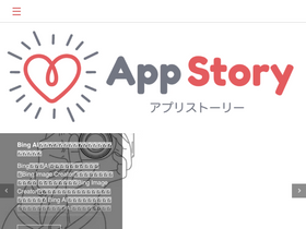 'app-story.net' screenshot