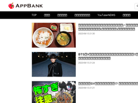 'appbank.net' screenshot