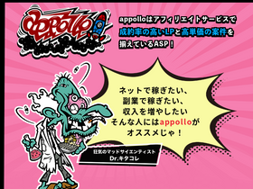 'appollo.jp' screenshot