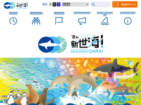 'aquaworld-oarai.com' screenshot