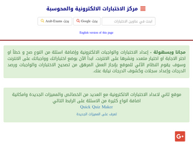 'arab-exams.com' screenshot