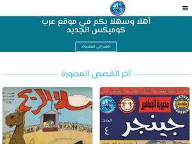 'arabcomics.net' screenshot