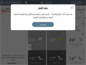 'arabiaweather.com' screenshot
