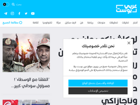 'arabicpost.net' screenshot