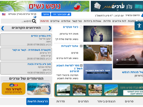 'arachim.org' screenshot