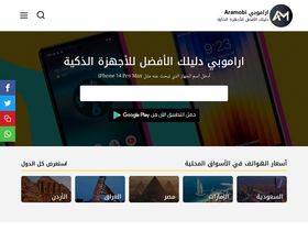 'aramobi.com' screenshot