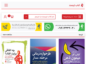 'arjmandpub.com' screenshot