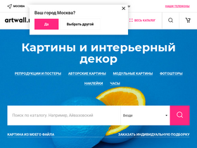 'artwall.ru' screenshot