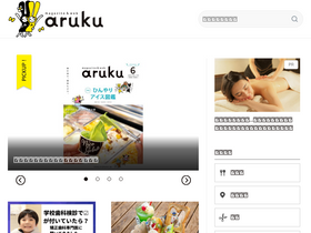 'arukunet.jp' screenshot