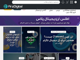 'arzdigital.com' screenshot