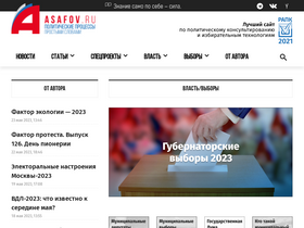 'asafov.ru' screenshot