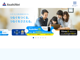 'asahi-net.jp' screenshot