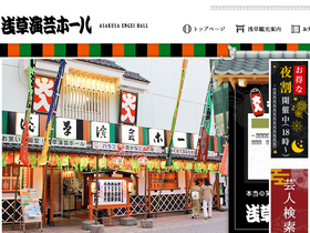 'asakusaengei.com' screenshot