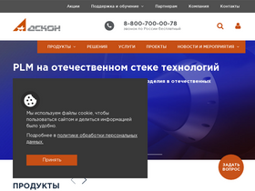 'ascon.ru' screenshot