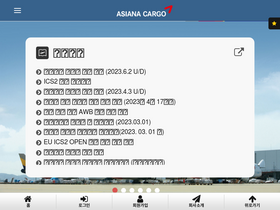 'asianacargo.com' screenshot
