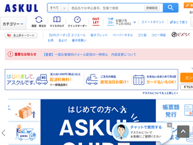 'askul.co.jp' screenshot