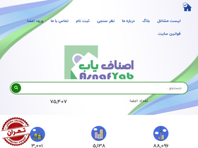 'asnafyab.ir' screenshot