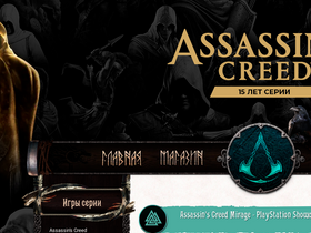 'assassins-creed.ru' screenshot