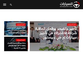 'assayyarat.com' screenshot