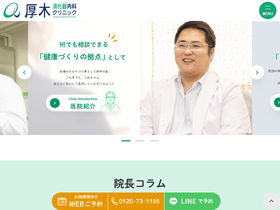 'atsugi-ichouka-dc.com' screenshot