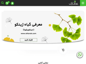 'attarak.com' screenshot
