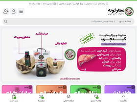 'attarkhone.com' screenshot