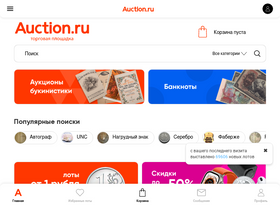 'auction.ru' screenshot
