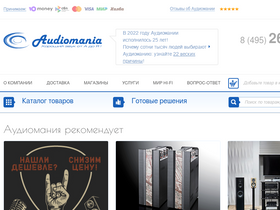 'audiomania.ru' screenshot