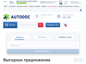 'autodoc.ua' screenshot
