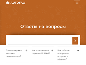 'autofaq.info' screenshot