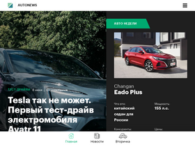 'autonews.ru' screenshot