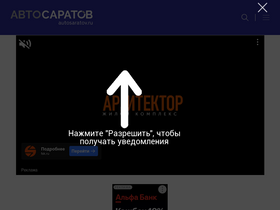 'autosaratov.ru' screenshot
