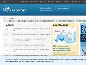 'autostat.ru' screenshot