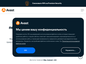'avast.ru' screenshot