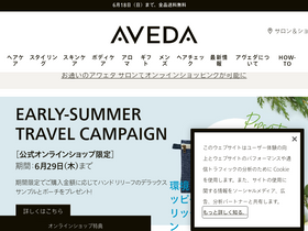 'aveda.jp' screenshot